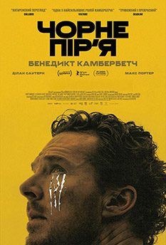 Чорне пір'я