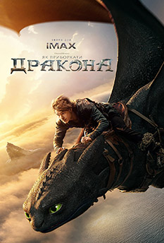 Як приборкати дракона