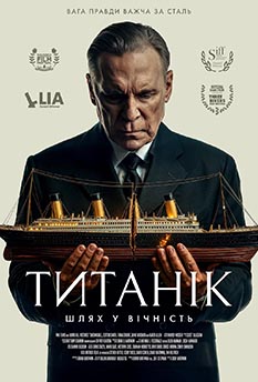 Титанік: Шлях у вічність