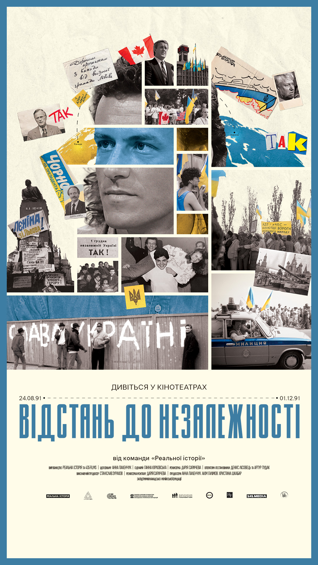 Відстань до Незалежності
