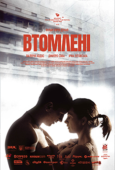 Втомлені
