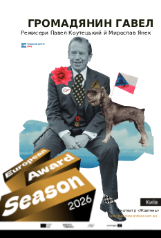 Громадянин Гавел - Сезон Європейських Нагород