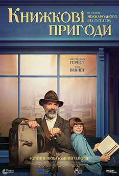 Книжкові пригоди