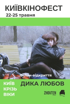 Дика любов