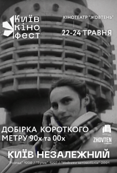 Короткометражні фільми часів незалежності