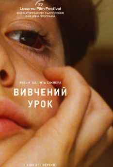 Вивчений урок
