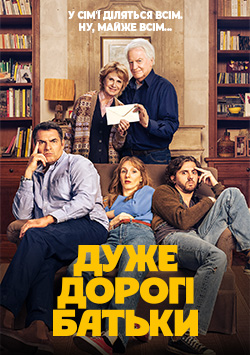 Дуже дорогі батьки