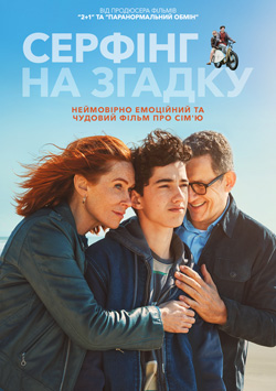 Серфінг на згадку