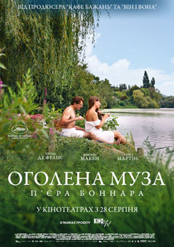 Оголена муза П'єра Боннара
