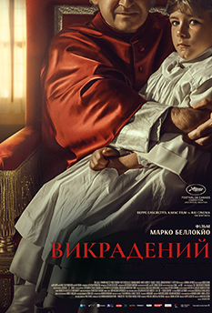 Викрадений