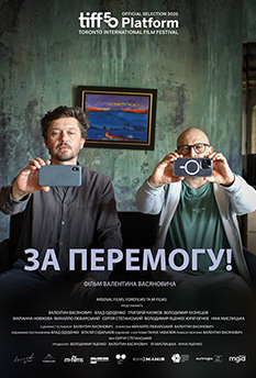 За Перемогу!