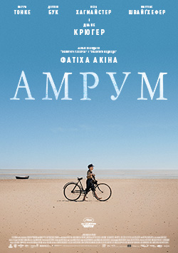 Амрум
