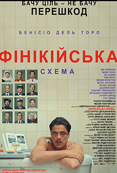 Фінікійська схема