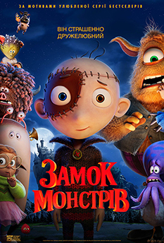 Замок монстрів