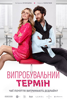 Випробувальний термін