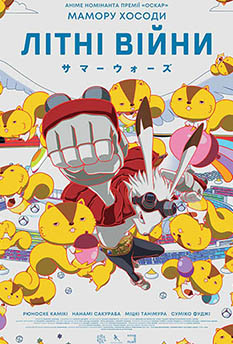 Літні війни