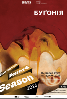 Буґонія - Сезон Європейських Нагород 2025