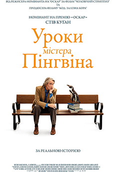 Уроки містера Пінгвіна