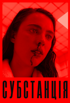 Субстанція - HALLOWEEN NIGHT