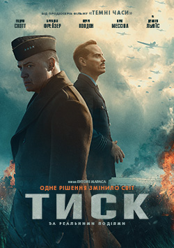 Тиск