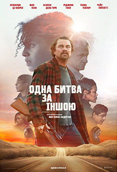 Одна битва за іншою