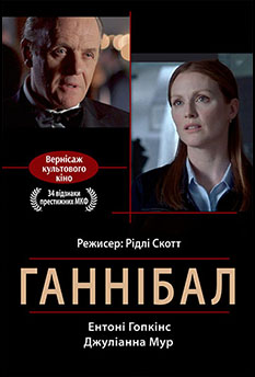 Ганнібал