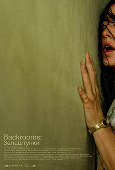 BACKROOMS: Залаштунки