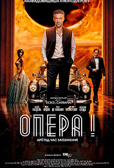 Опера!