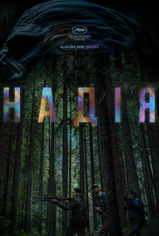 Надія