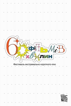 60 фільмів за 60 хвилин