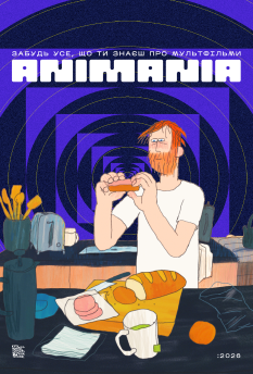 Аніманія