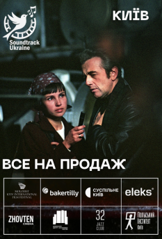 Все на продаж - Soundtrack: Ukraine