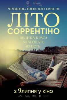 Велика Краса - Літо Соррентіно