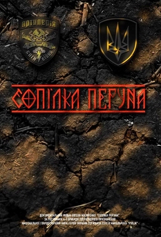 Сопілка Перуна
