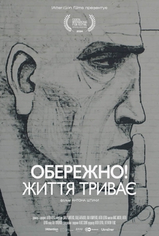 Обережно! Життя триває