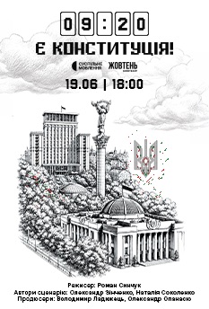 Є КОНСТИТУЦІЯ!