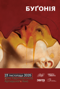 Буґонія - День Арт-кіно Європи