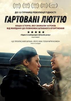 Гартовані люттю