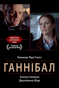 Ганнібал