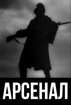 Арсенал