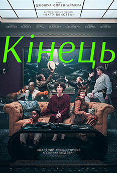 Кінець