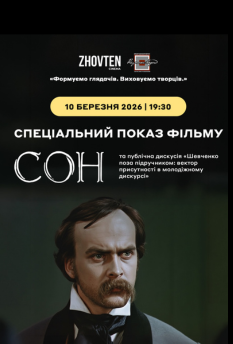 Сон (1964)
