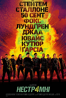 НЕСТРИМНІ 4