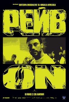 Рейв ON