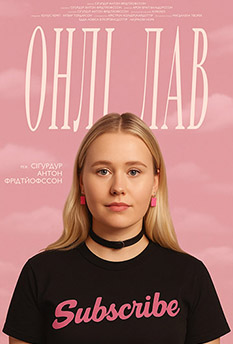 Онлі лав