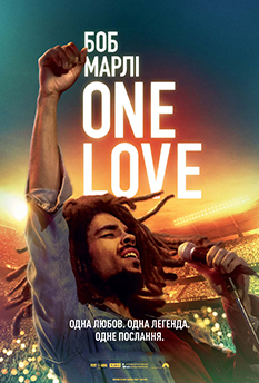 Боб Марлі: One Love