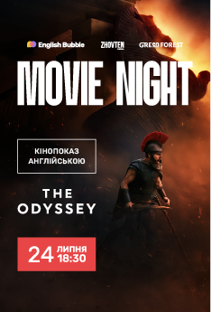 The Odyssey - Movie Night