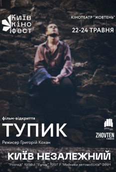 Тупик 